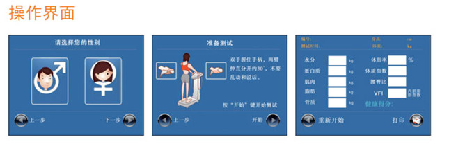 BE-1C普及型人体成分分析仪