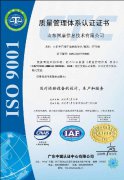 母乳分析仪ISO9001认证证书
