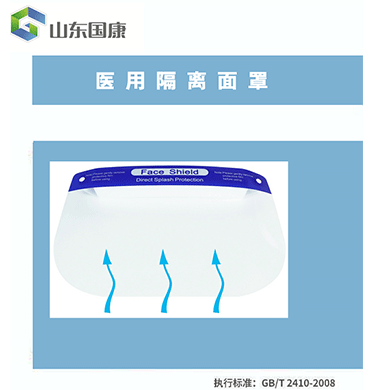 医用隔离面罩防护面罩面屏