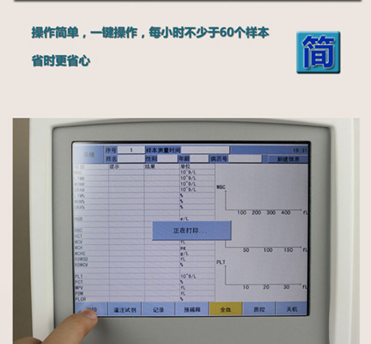 血液分析仪细节图