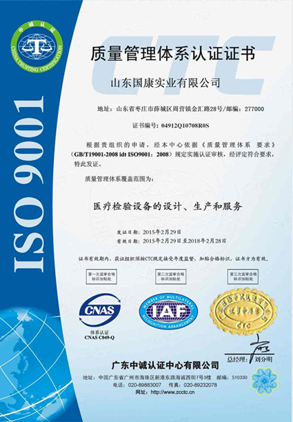 生化分析仪ISO9001认证证书