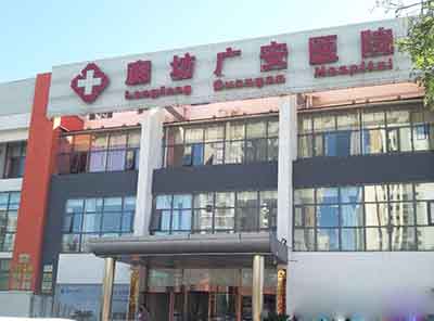 微量元素分析仪厂家合作单位廊坊广安医院