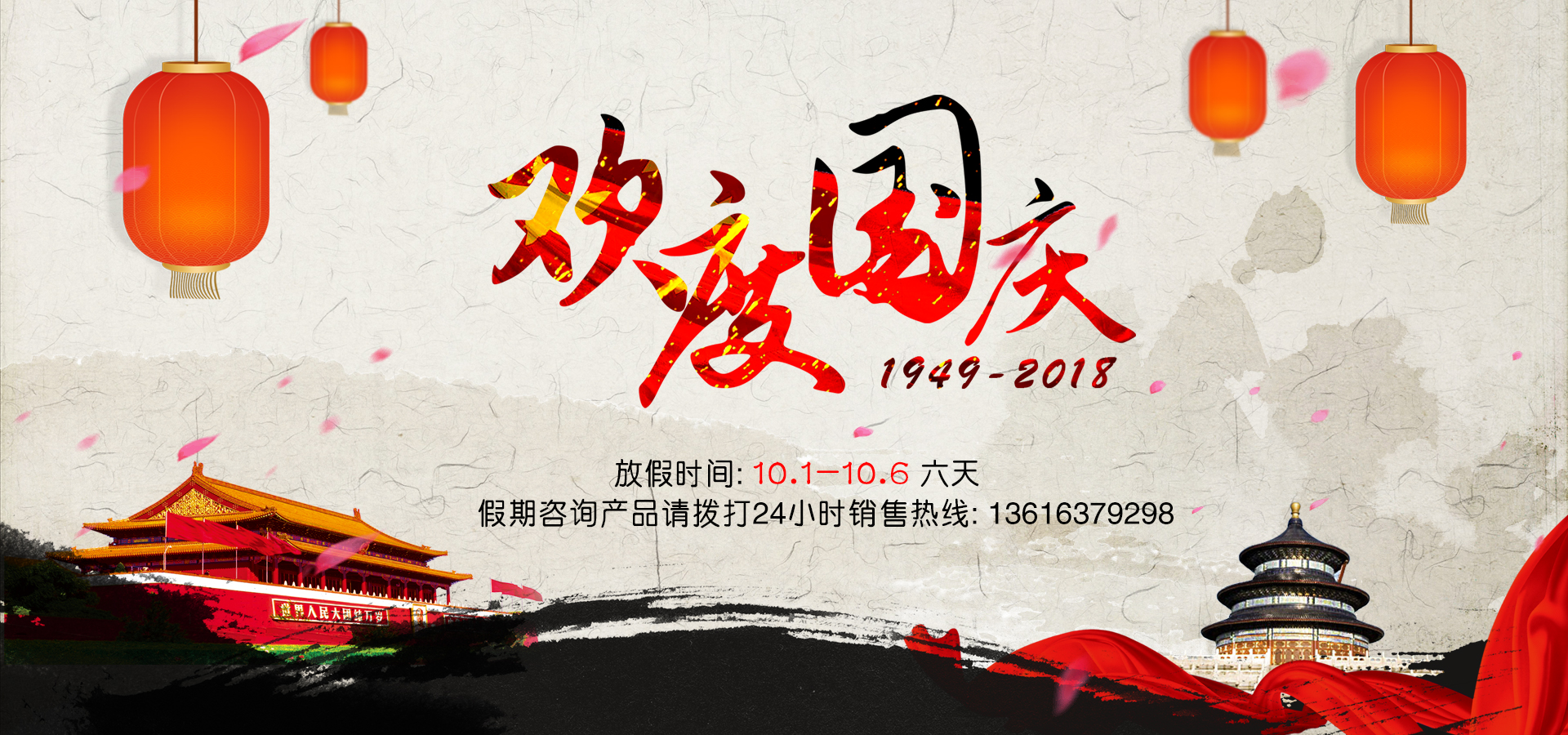 微量元素测定仪厂家-山东国康2018年国庆放假通知