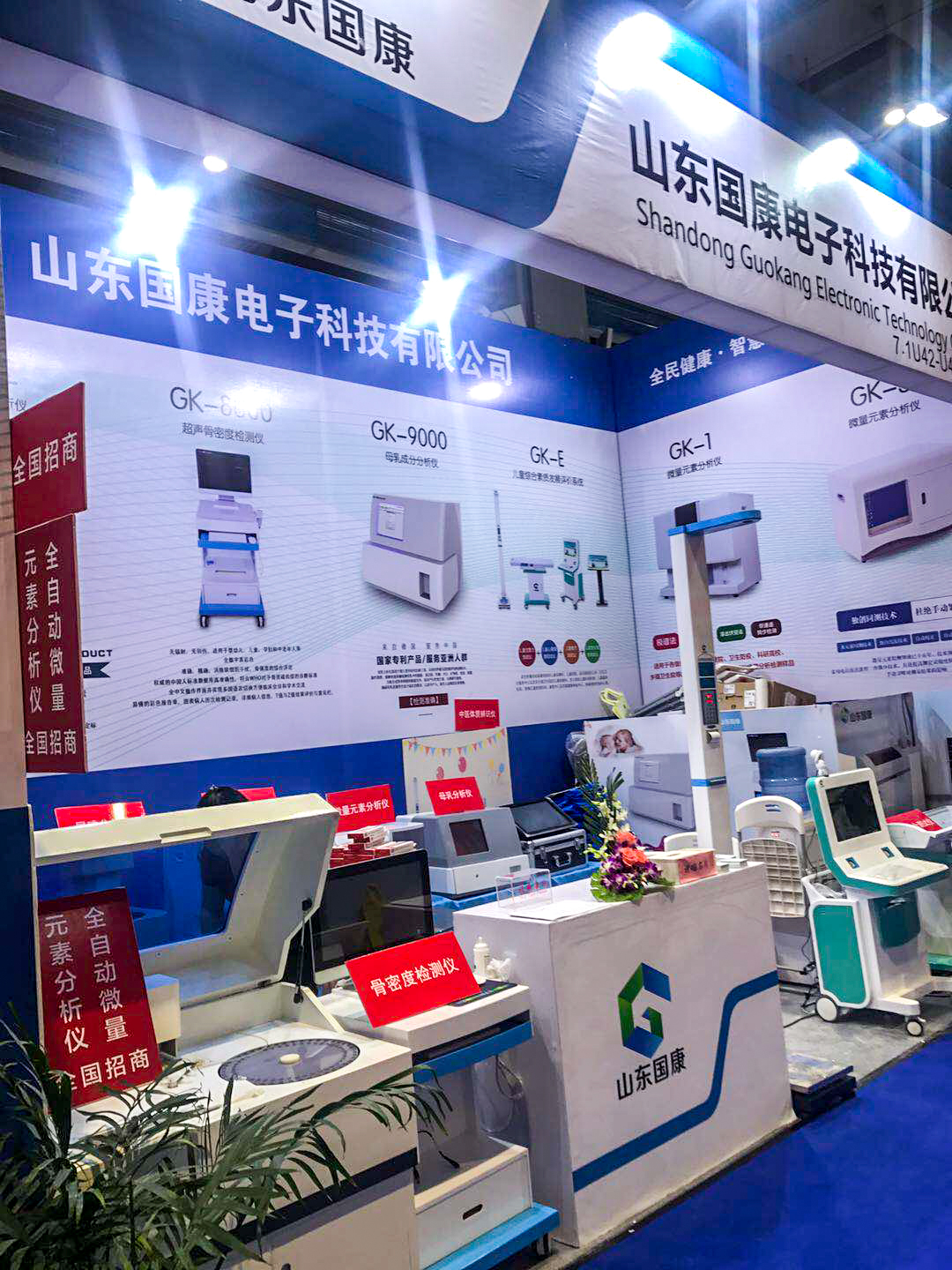 微量元素分析仪厂家山东国康参加28届中国国际医疗器械设计与制造技术博览会