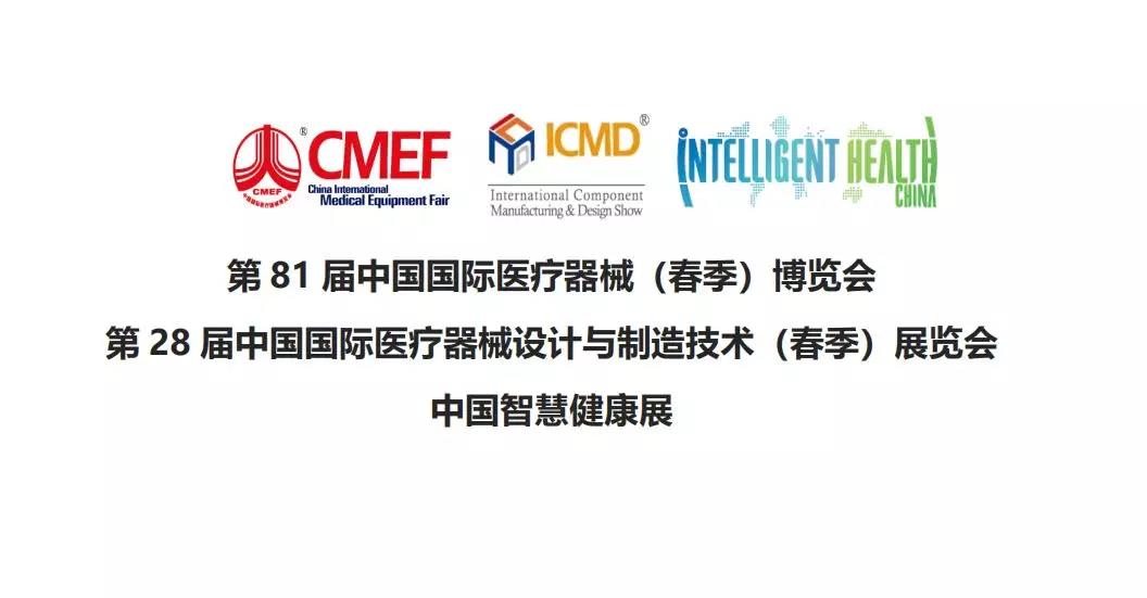     微量元素分析仪厂家山东国康参加28届中国国际医疗器械设计与制造技术博览会