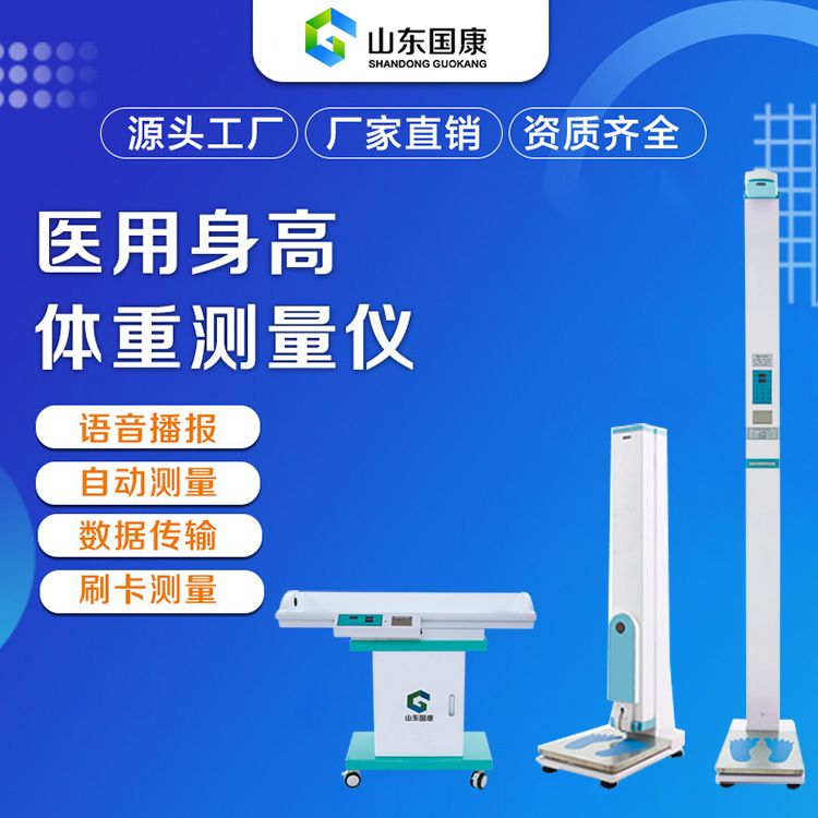 超声波身高体重秤价格多少钱一台