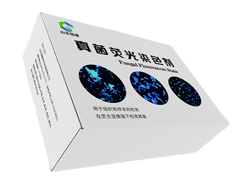 真菌荧光染色剂/真菌免疫荧光染色液骨密度检测仪,阴道分泌物检测仪,微量元素分析仪厂家