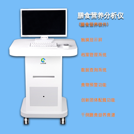 儿童膳食营养分析仪