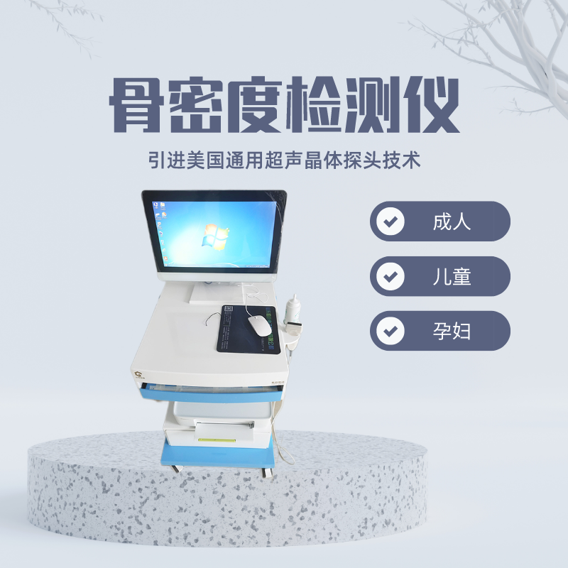 骨密度监测仪