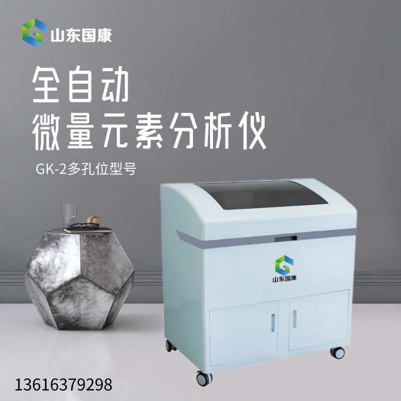 微量元素机器