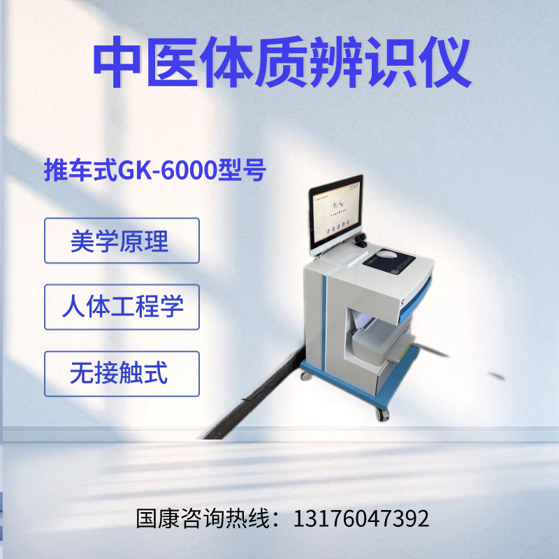 中医体质辩识系统