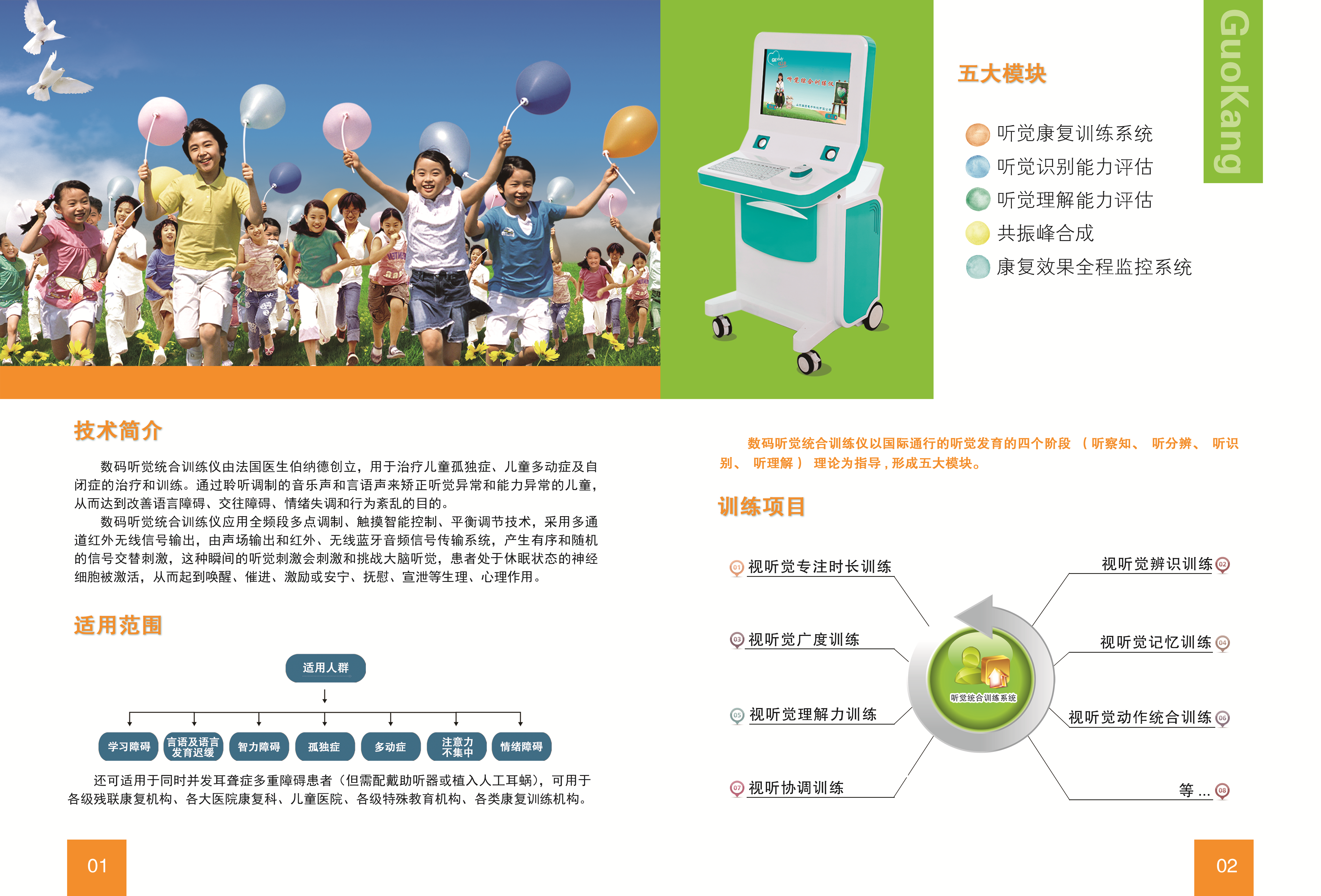 数码听觉综合训练系统/听觉统合训练仪