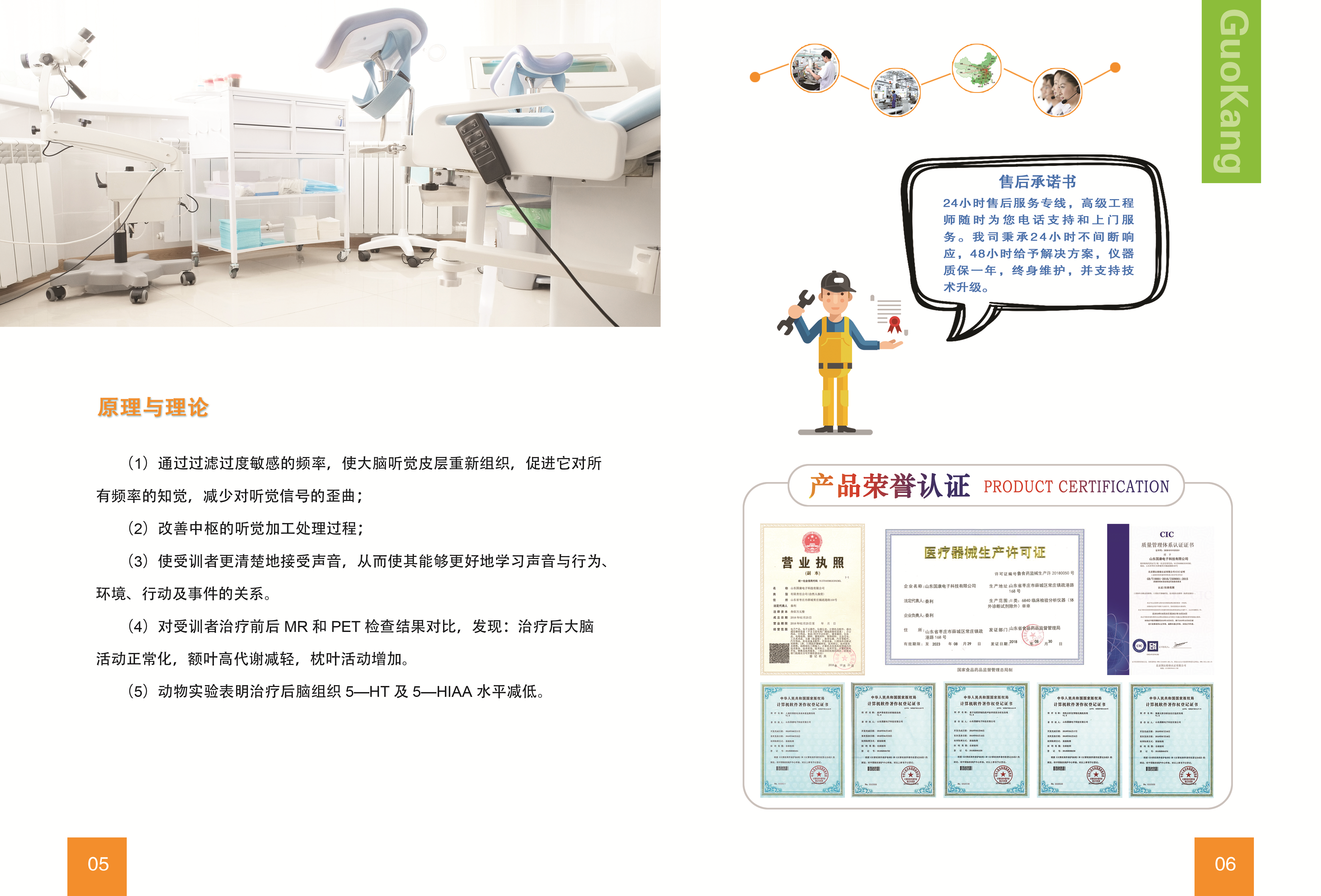 数码听觉综合训练系统/听觉统合训练仪