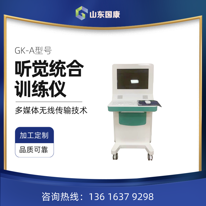 数码听觉综合训练系统/听觉统合训练仪