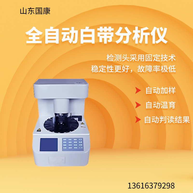 极速分析，妇科分泌物检测仪器即刻了解你身体状况的专业设备！