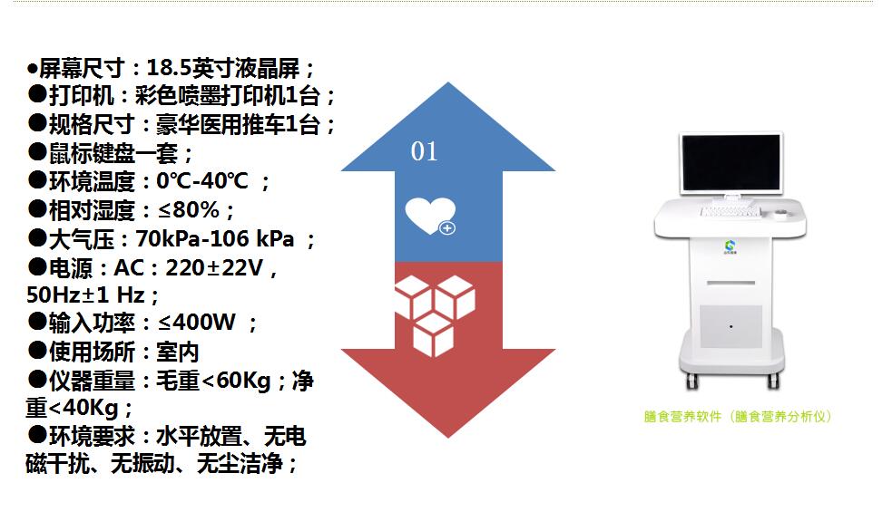 山东国康儿童膳食营养分析仪一键分析孩子的膳食营养！