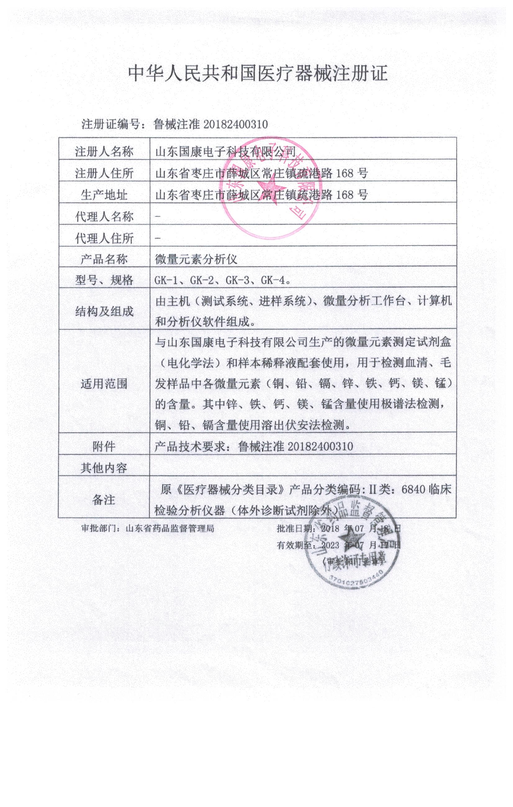 微量元素分析仪医疗器械注册证骨密度检测仪,身高体重测量仪,微量元素分析仪,儿童综合素质发展评价系统