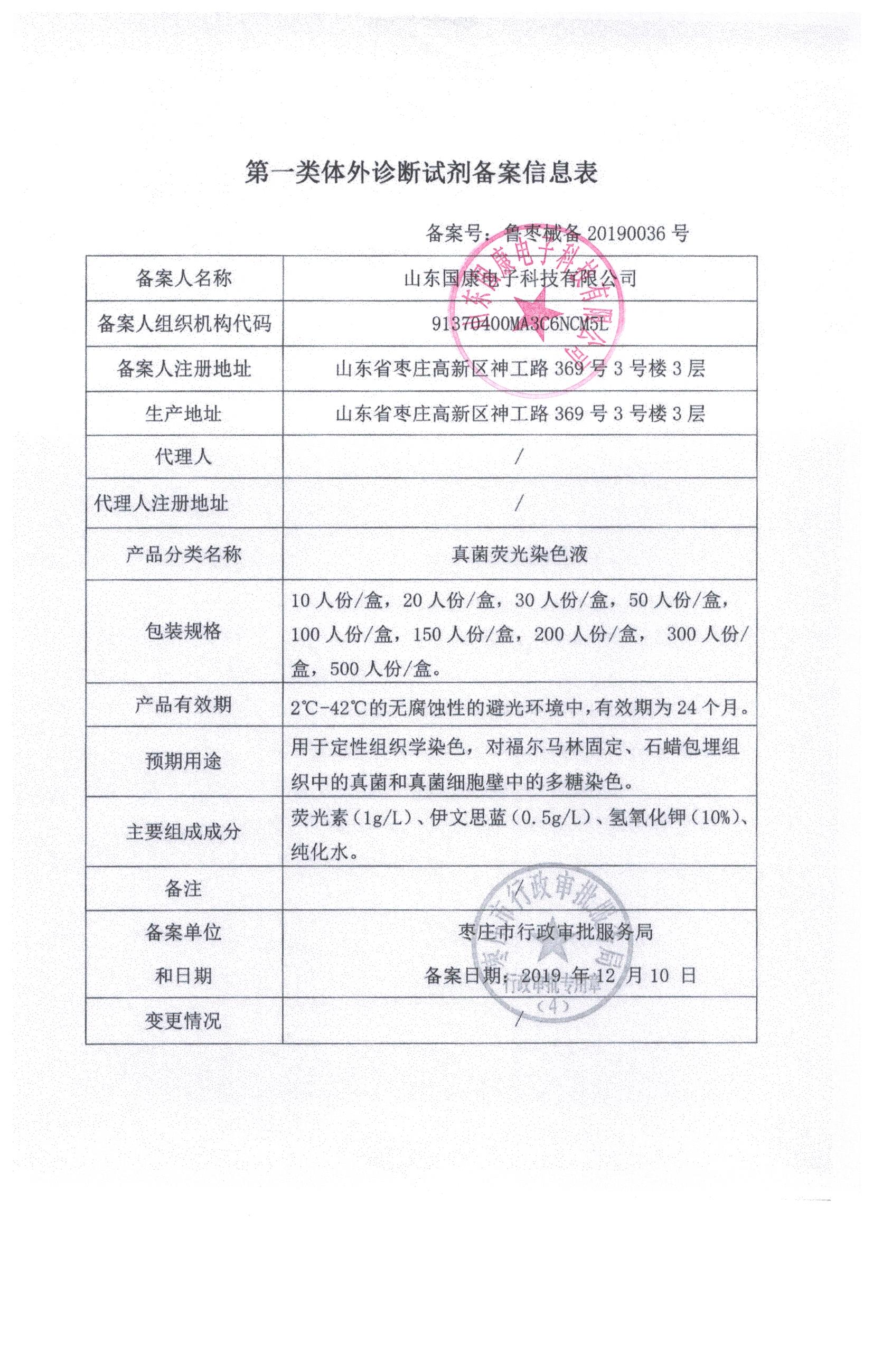 真菌荧光染色液体外诊断试剂备案骨密度检测仪,身高体重测量仪,微量元素分析仪,儿童综合素质发展评价系统