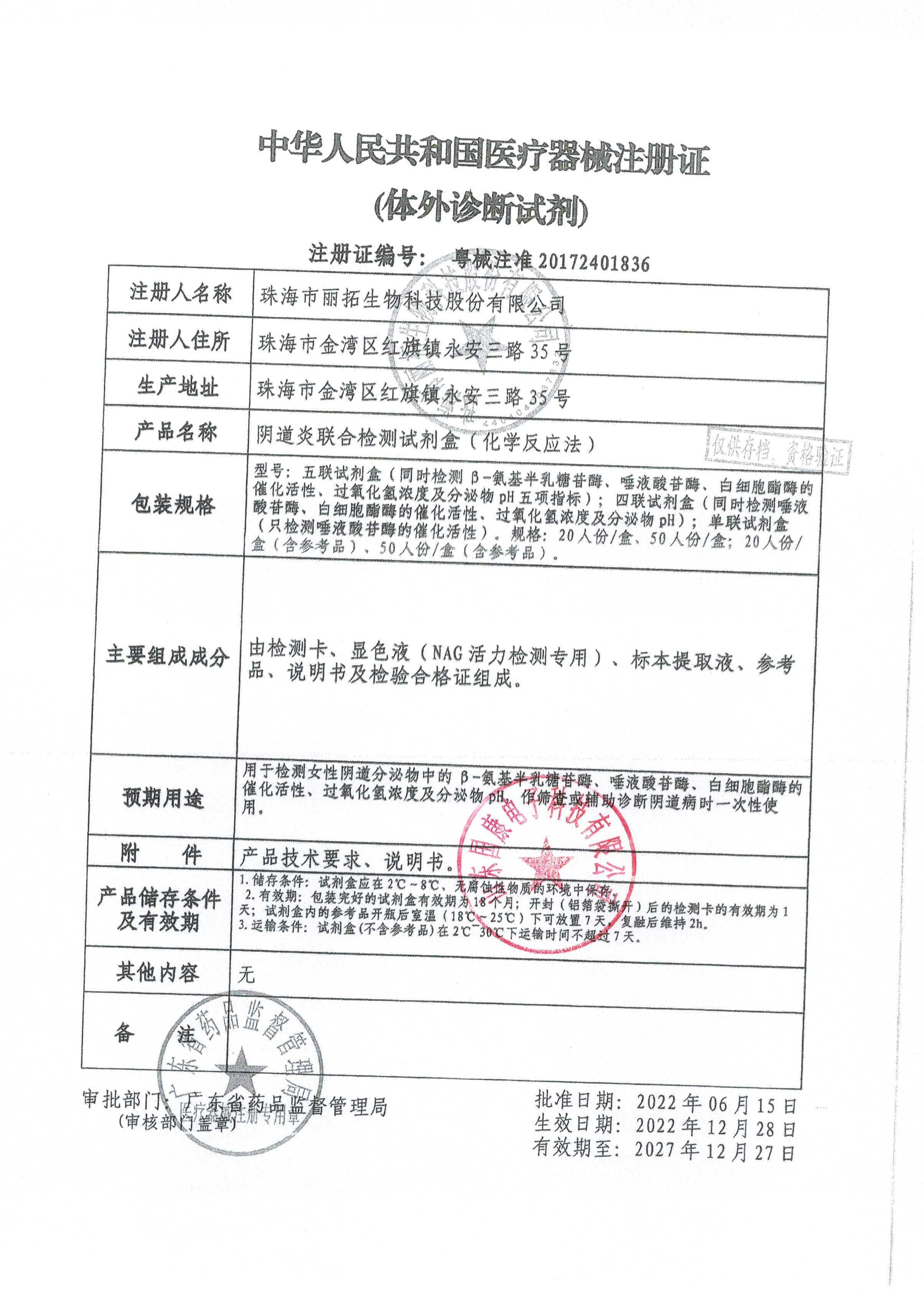 阴道炎联合检测试剂盒（化学反应法）五联检注册证骨密度检测仪,身高体重测量仪,微量元素分析仪,儿童综合素质发展评价系统