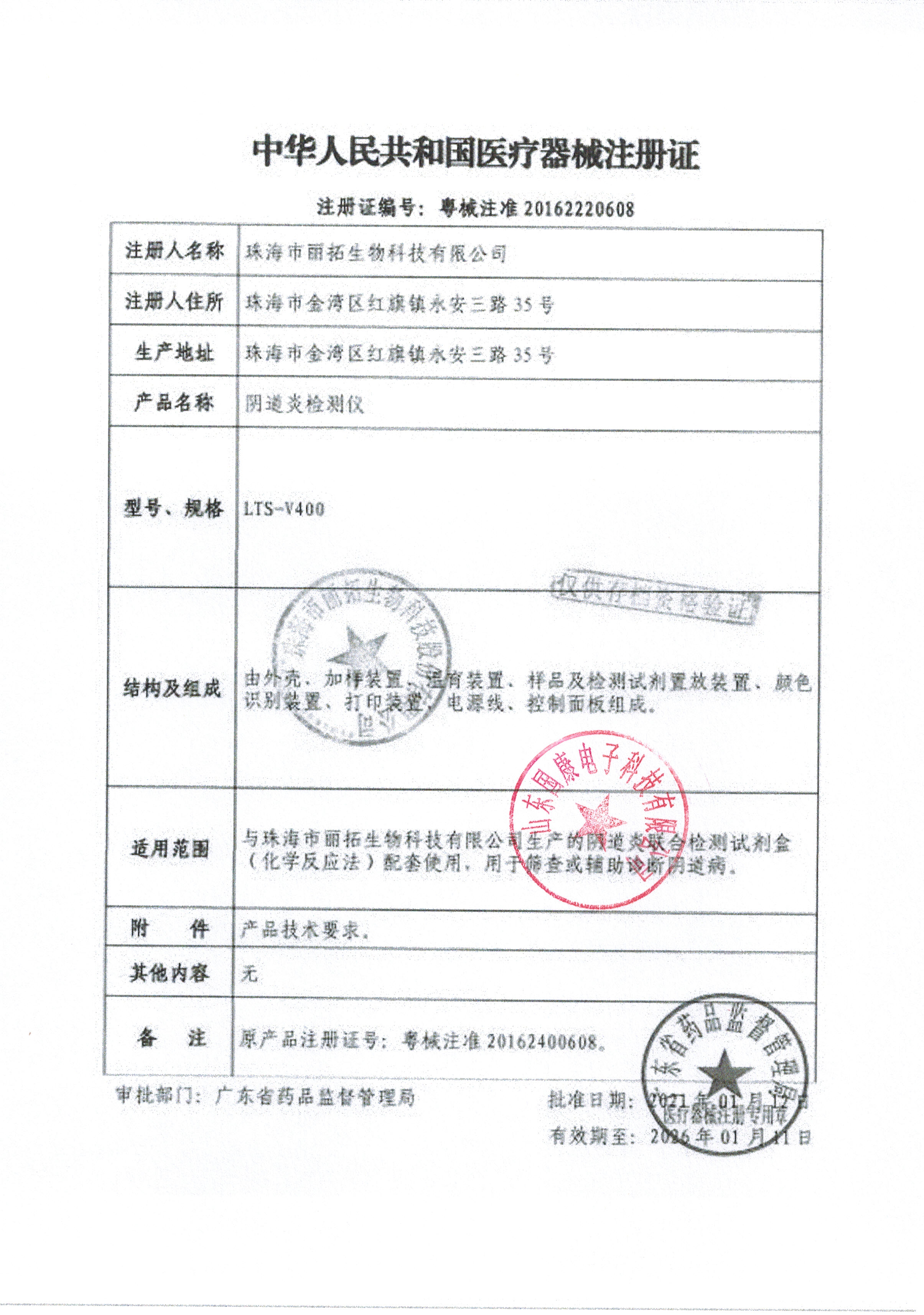 阴道炎检测仪注册证（五联检）骨密度检测仪,身高体重测量仪,微量元素分析仪,儿童综合素质发展评价系统