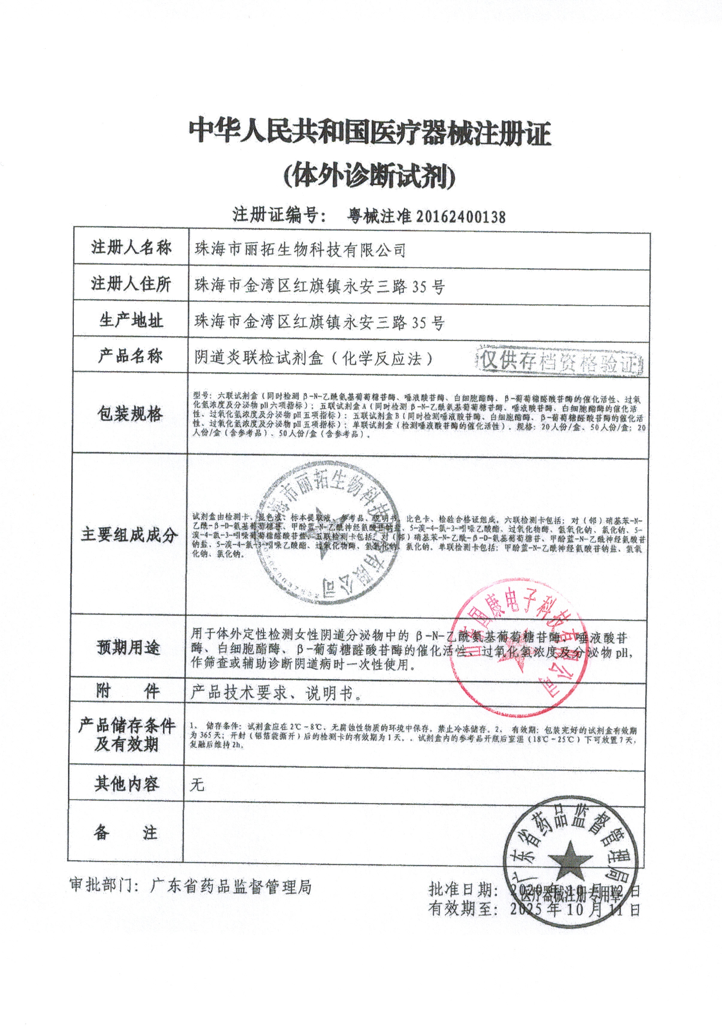 阴道炎联检试剂盒（化学反应法）六联检注册证骨密度检测仪,身高体重测量仪,微量元素分析仪,儿童综合素质发展评价系统
