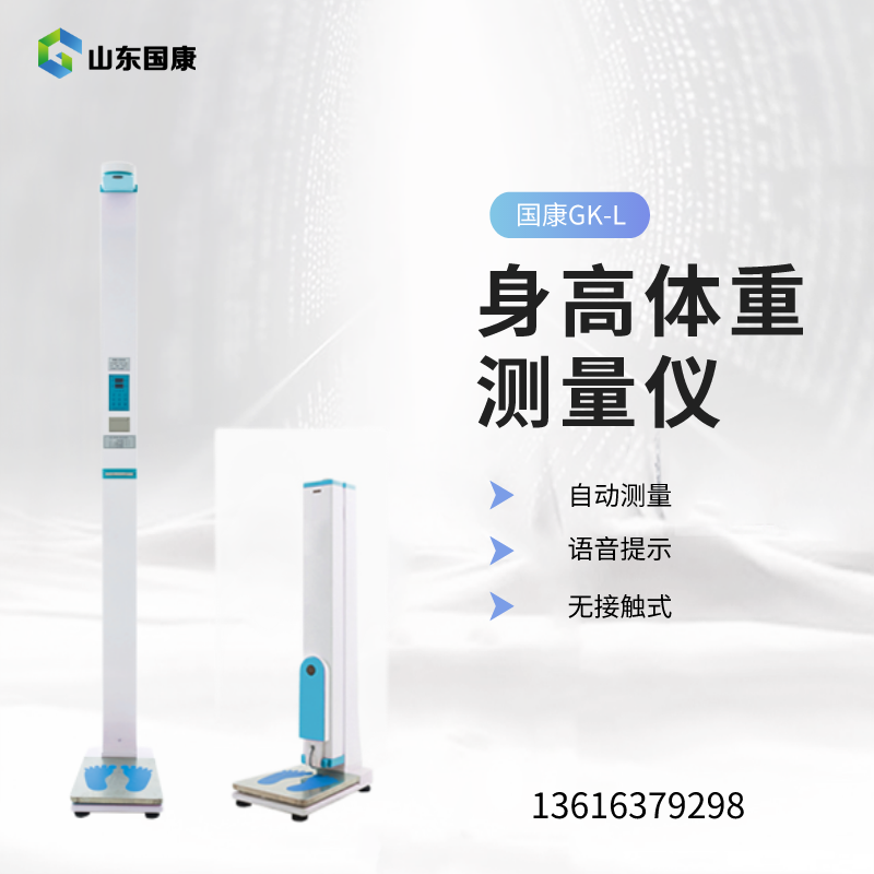 身高体重秤测量仪厂家国康提醒春季长高秘诀，几招比补钙更有效