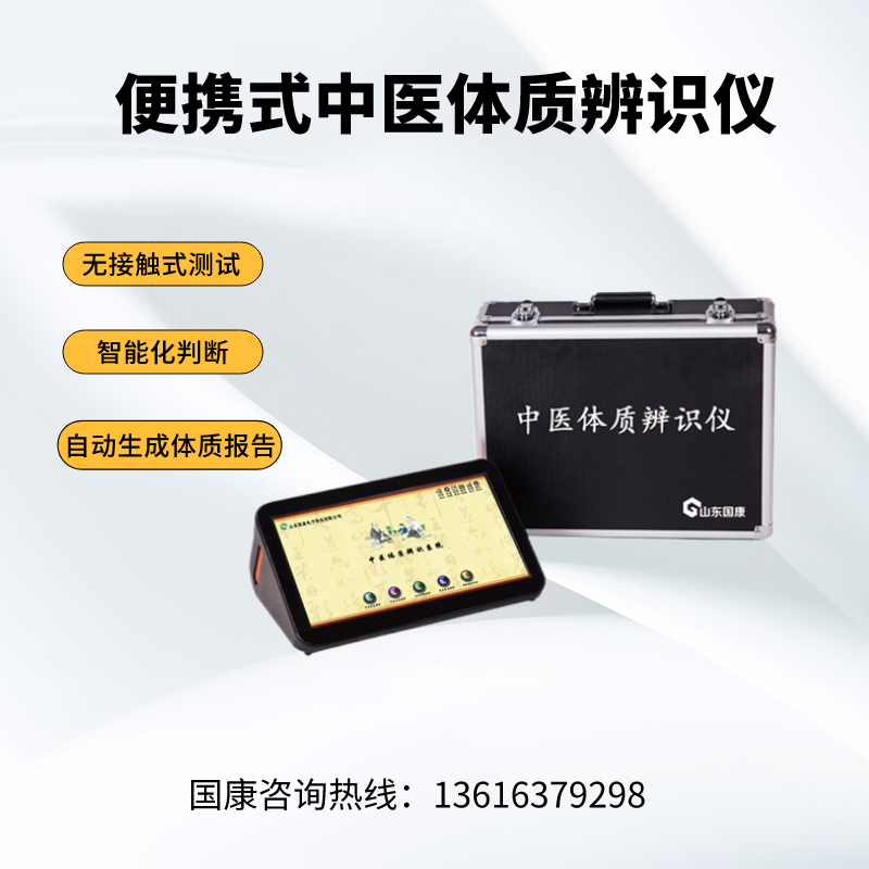 山东国康中医体质辨识仪分析肥胖体质竟然分湿、热、虚、淤