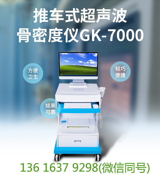 山东国康超声波骨密度检测仪提示经常喝牛奶的人避开骨质疏松症？