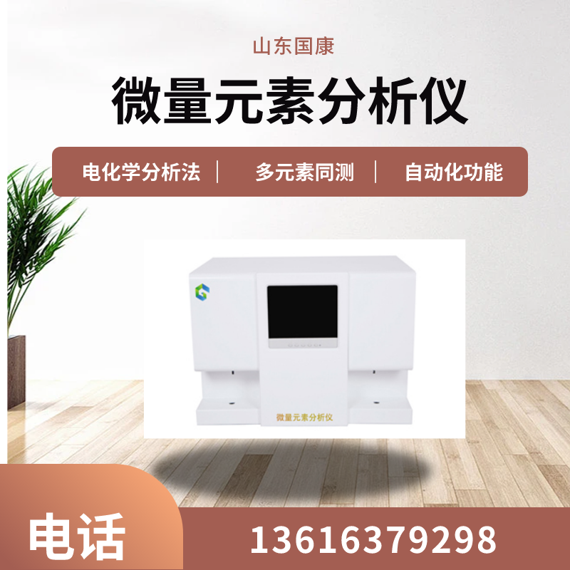 山东国康测量人体微量元素的仪器厂家提供优质的售后服务和技术支持