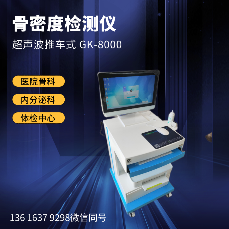 超声波骨密度检测仪是否适合儿童受检者？