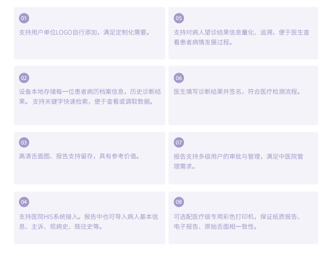 中医舌诊仪（舌象信息采集管理系统）MT-SX-02报告解析.png