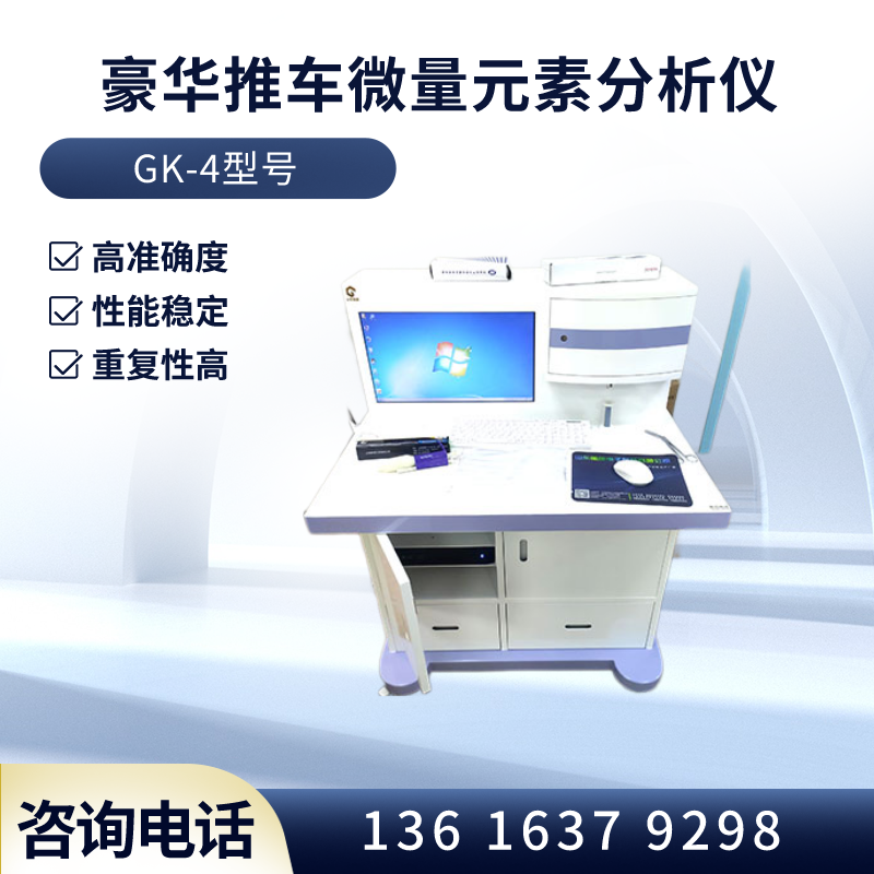人体微量元素分析仪厂家山东国康不断提高科学技术的不断进步