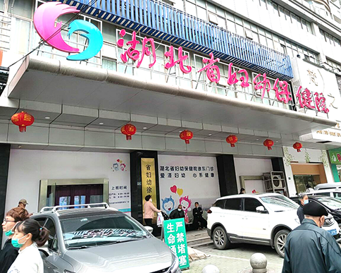 5·11世界防治肥胖日，全自动微量元素分析仪厂家国康与湖北省妇幼保健院合作！