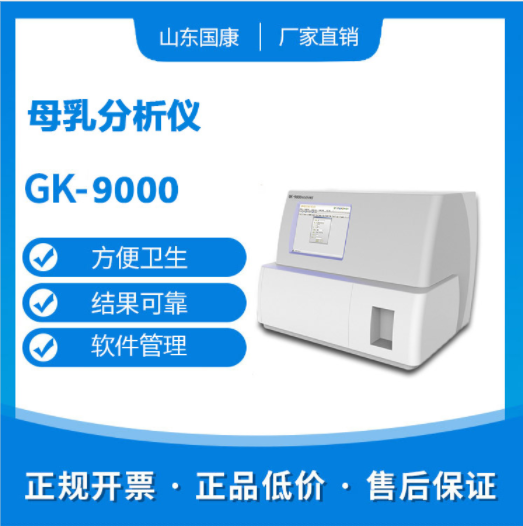 全自动母乳分析仪厂家国康提示喂奶注意事项，小心母乳变成“毒奶”!