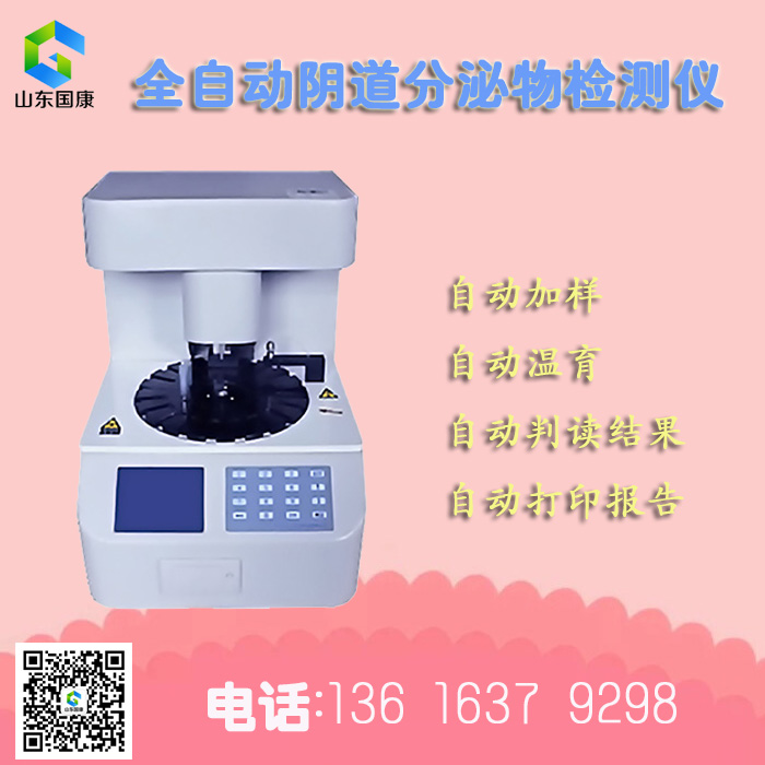 妇科阴道炎检测仪