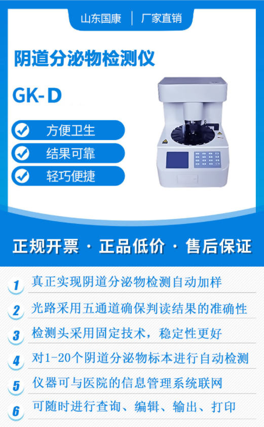 妇科阴道炎检测仪