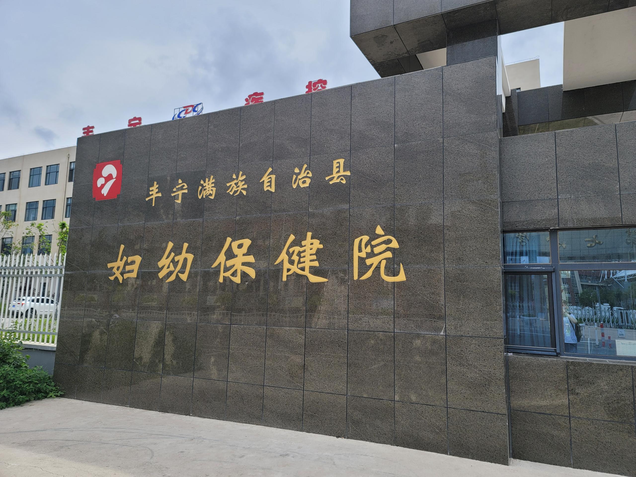 国康销售血液微量元素分析仪到河北省承德市丰宁县妇幼保健院